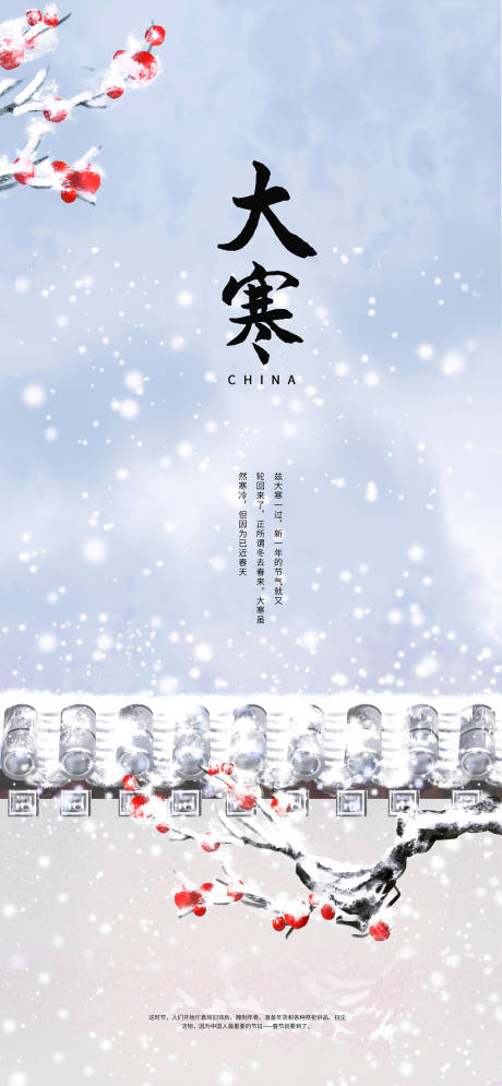 源文件下载【享设计】搜索编号：28450007004492577【大寒立冬大雪小雪小寒冬至寒露海报微信】