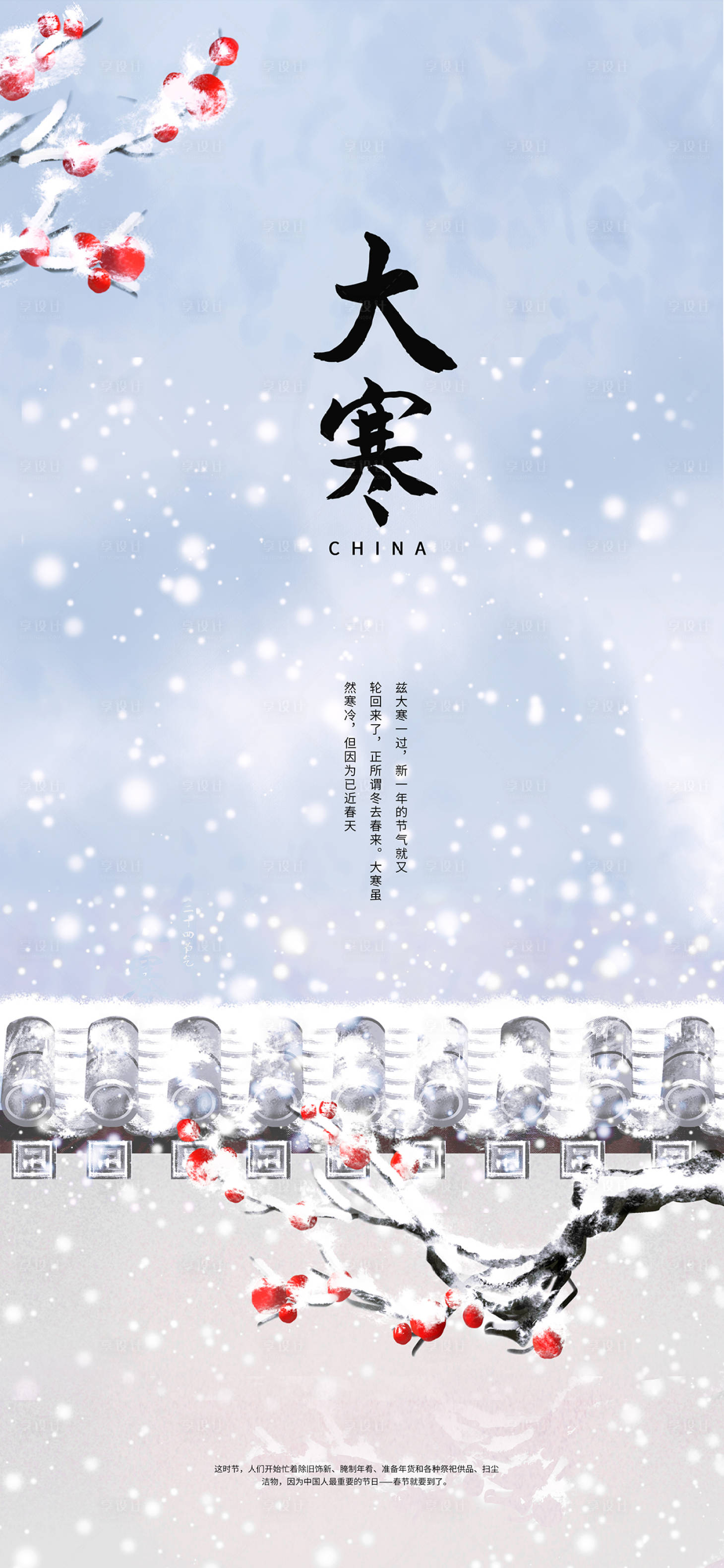 源文件下載【享設計】搜索編號：28450007004492577【大寒立冬大雪小雪小寒冬至寒露海報微信】