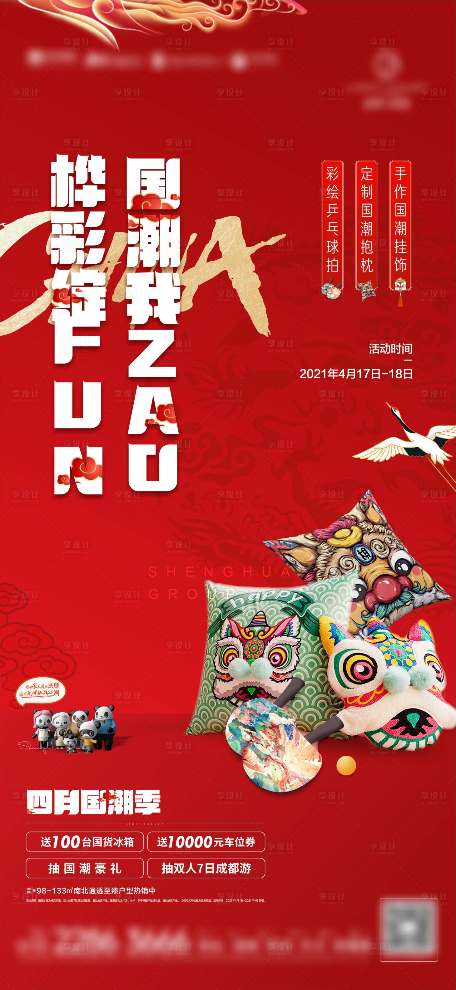 源文件下载【享设计】搜索编号：16270006946645813【国潮活动海报】