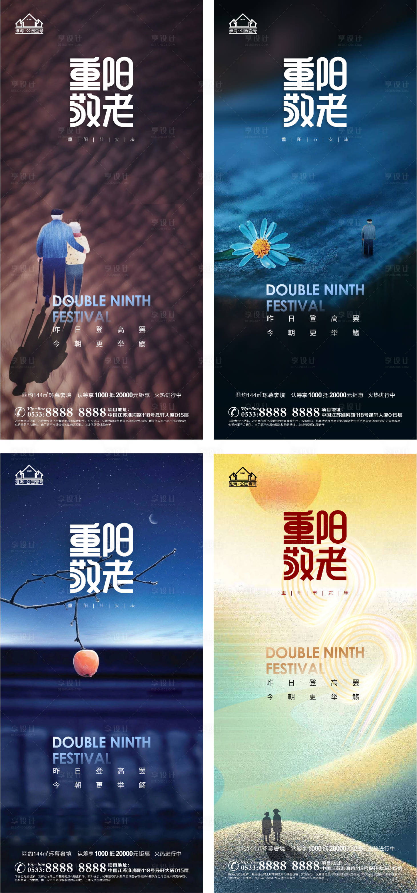 源文件下載【地產重陽節節日海報】編號：92090006736895639