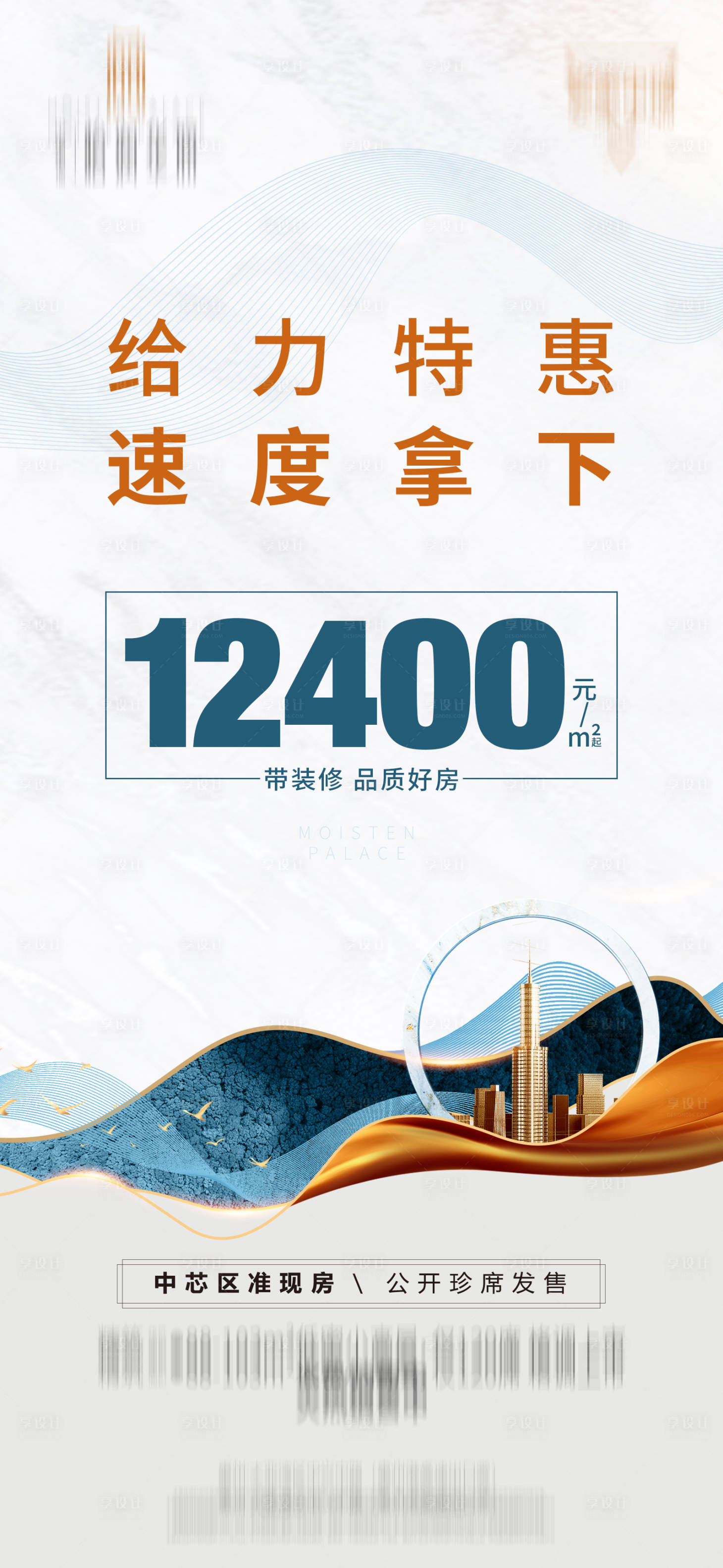源文件下載【享設(shè)計】搜索編號：75560006719957014【地產(chǎn)廣告  】