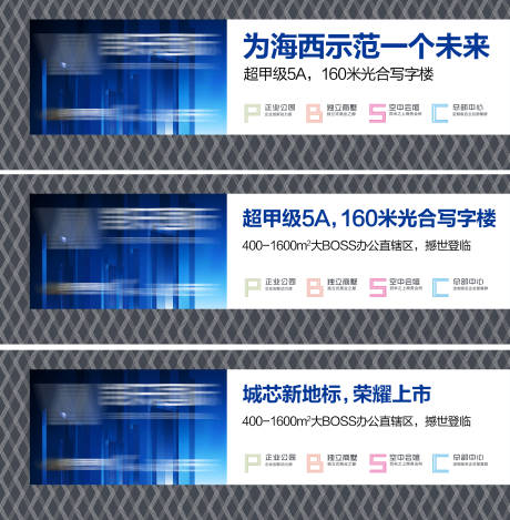 源文件下載【商業綜合體寫字樓榮耀上市系列圍擋】編號：94480006899849220