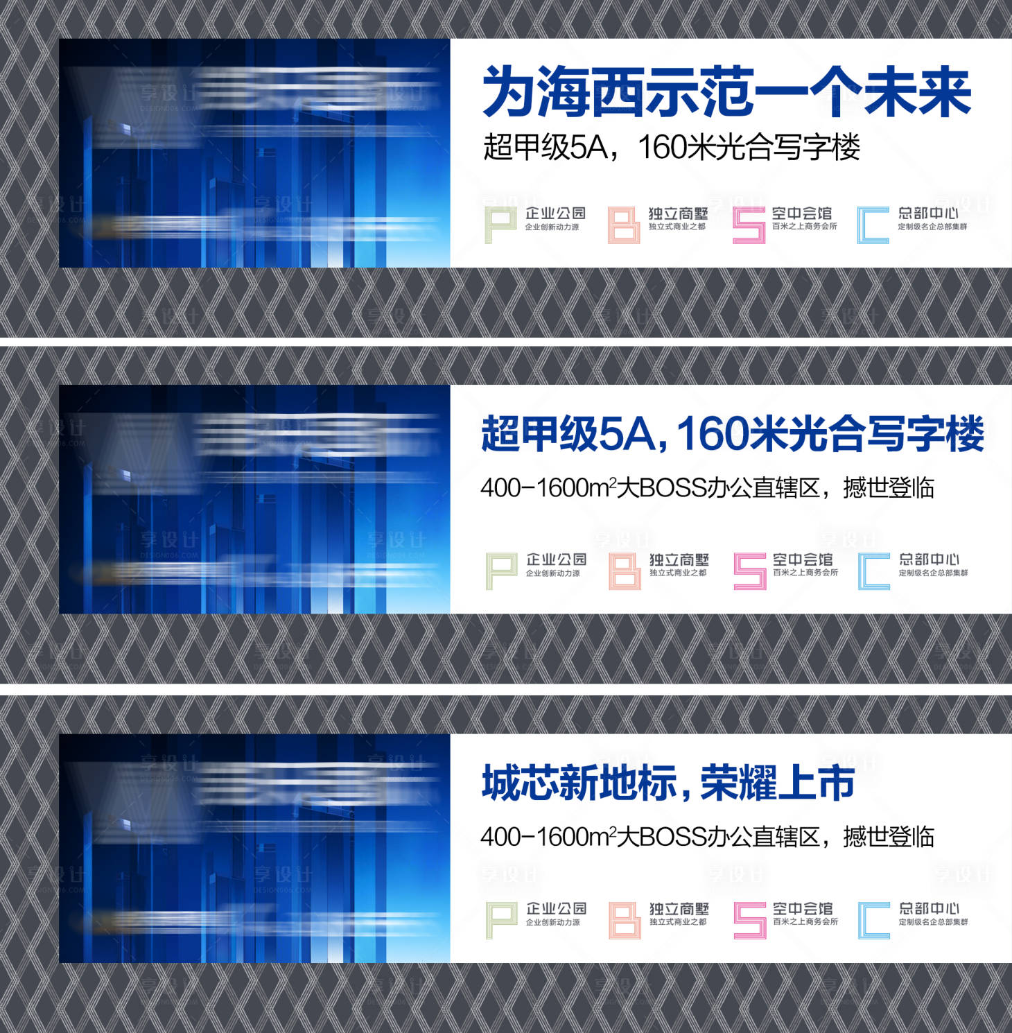 源文件下載【商業(yè)綜合體寫字樓榮耀上市系列圍擋】編號：94480006899849220