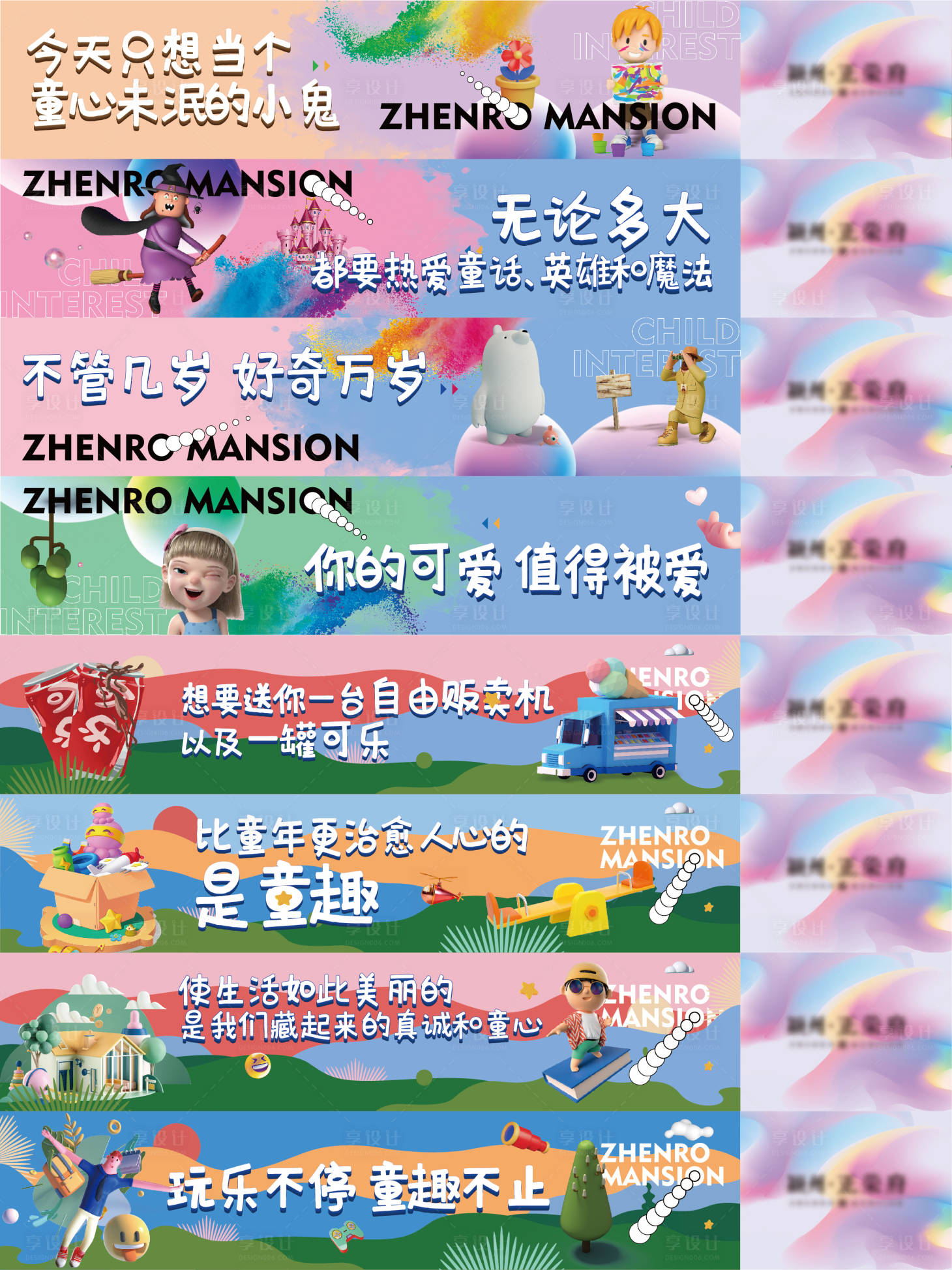 源文件下載【享設計】搜索編號：55880006819827338【地產(chǎn)童趣圍擋廣告展板】