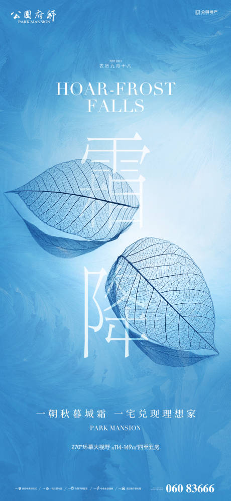 源文件下載【享設(shè)計(jì)】搜索編號(hào)：89600006900166561【霜降移動(dòng)端刷屏海報(bào)】