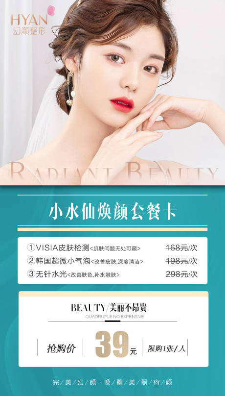 源文件下载【医美皮肤卡项海报】编号：94220006941999100