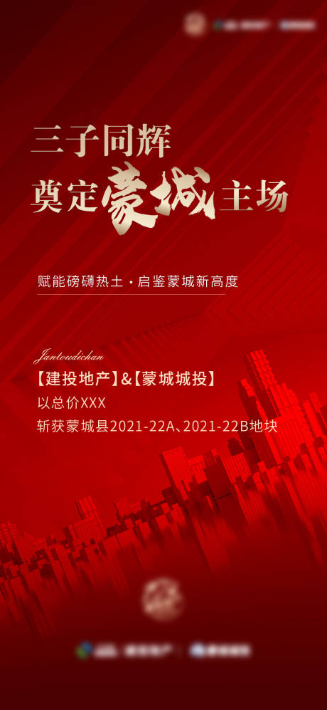 源文件下载【地产拿地海报 】编号：61900006737985256
