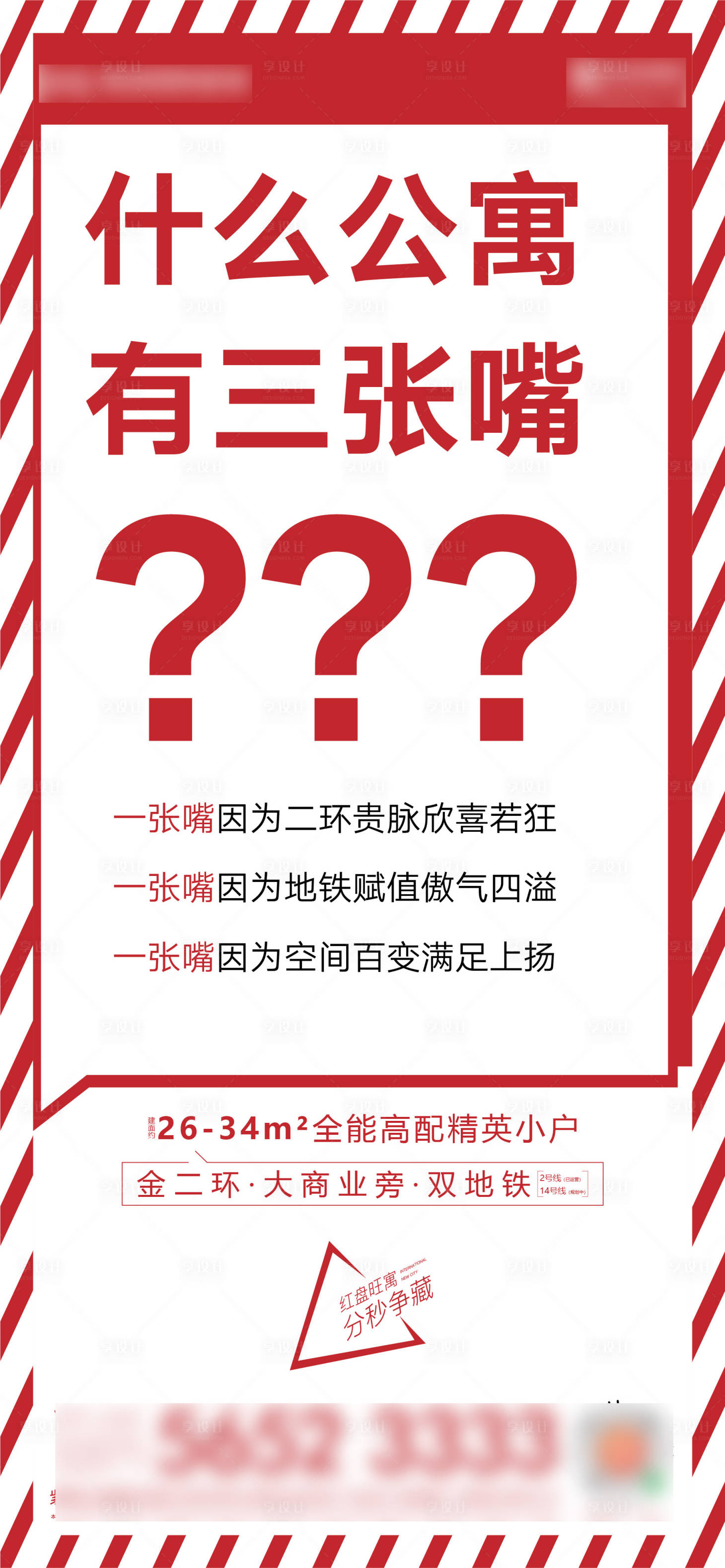 源文件下載【享設計】搜索編號：36360006839415625【地產公寓加推展架】