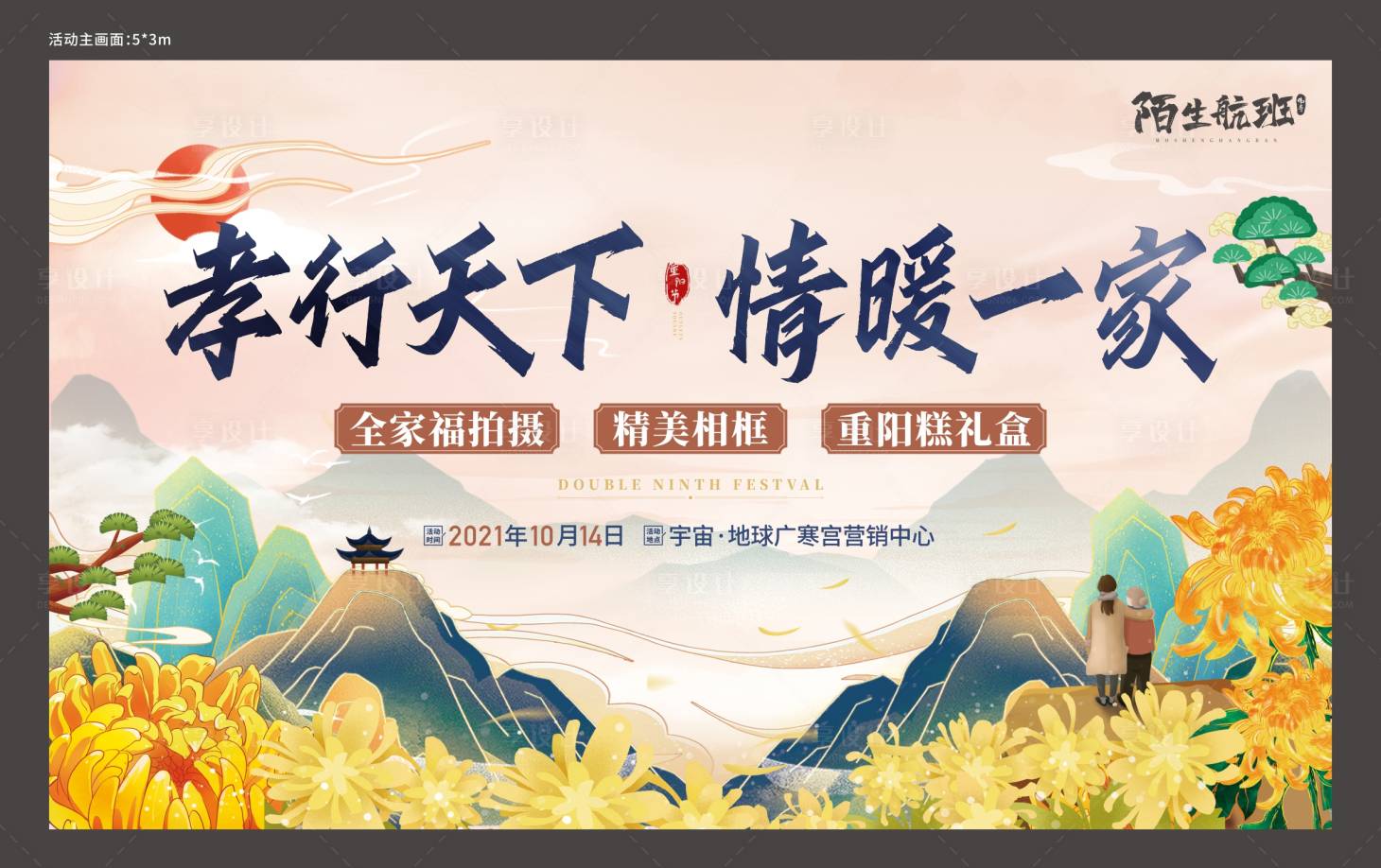 源文件下載【重陽節活動桁架】編號：77040007016666078