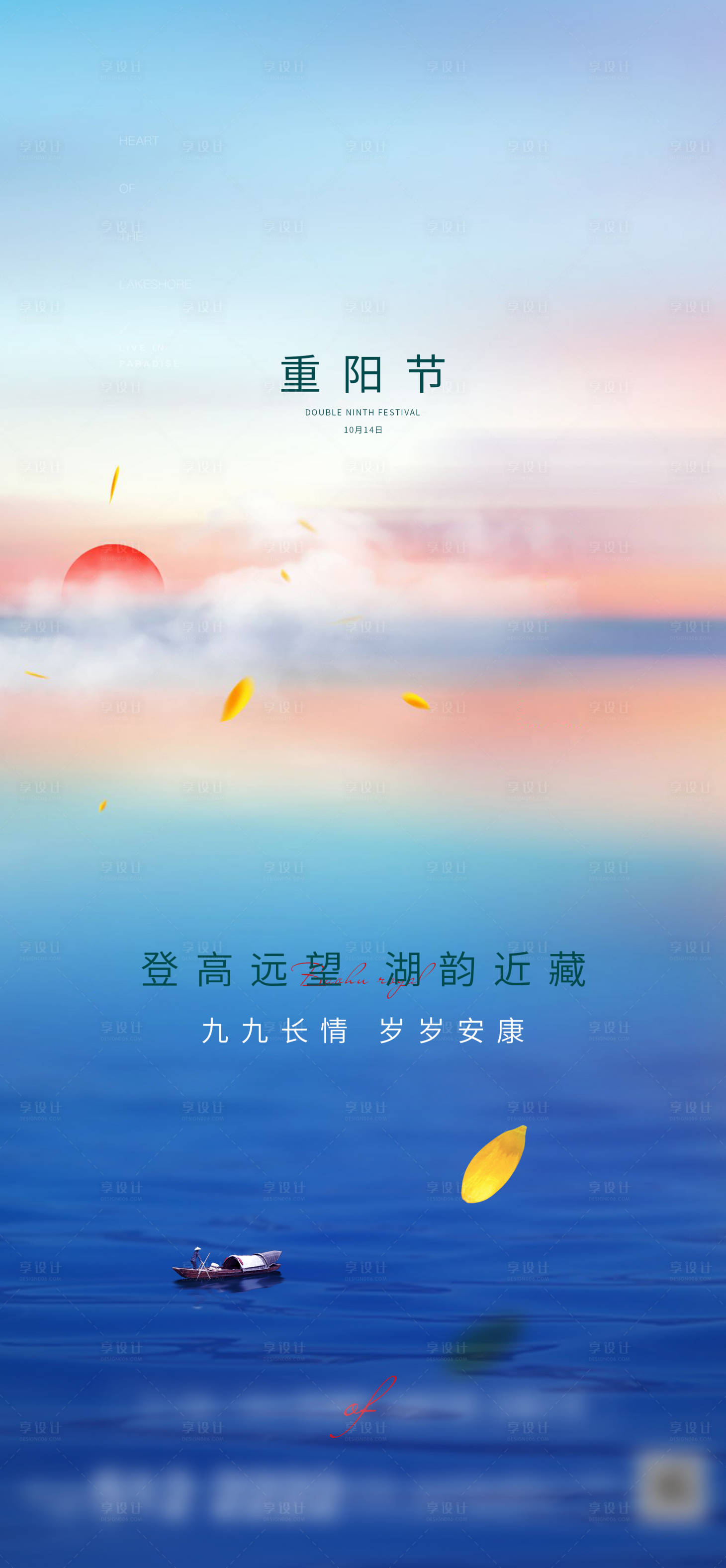 源文件下載【享設計】搜索編號：69610006828878089【重陽節海報】