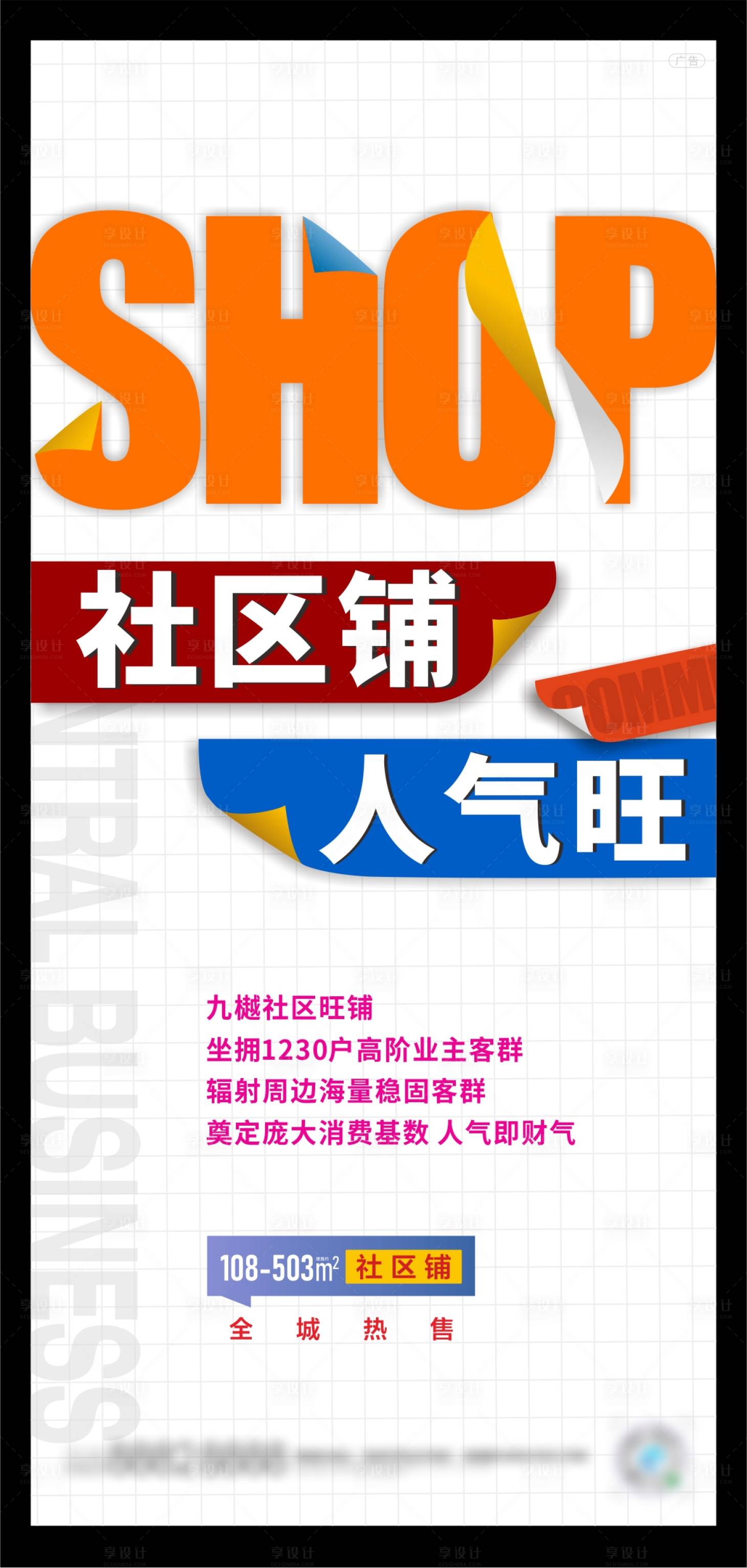 源文件下载【商铺微信单图】编号：94290006881394933