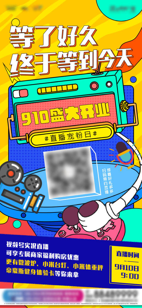 源文件下载【直播预告海报】编号：27520006914658649