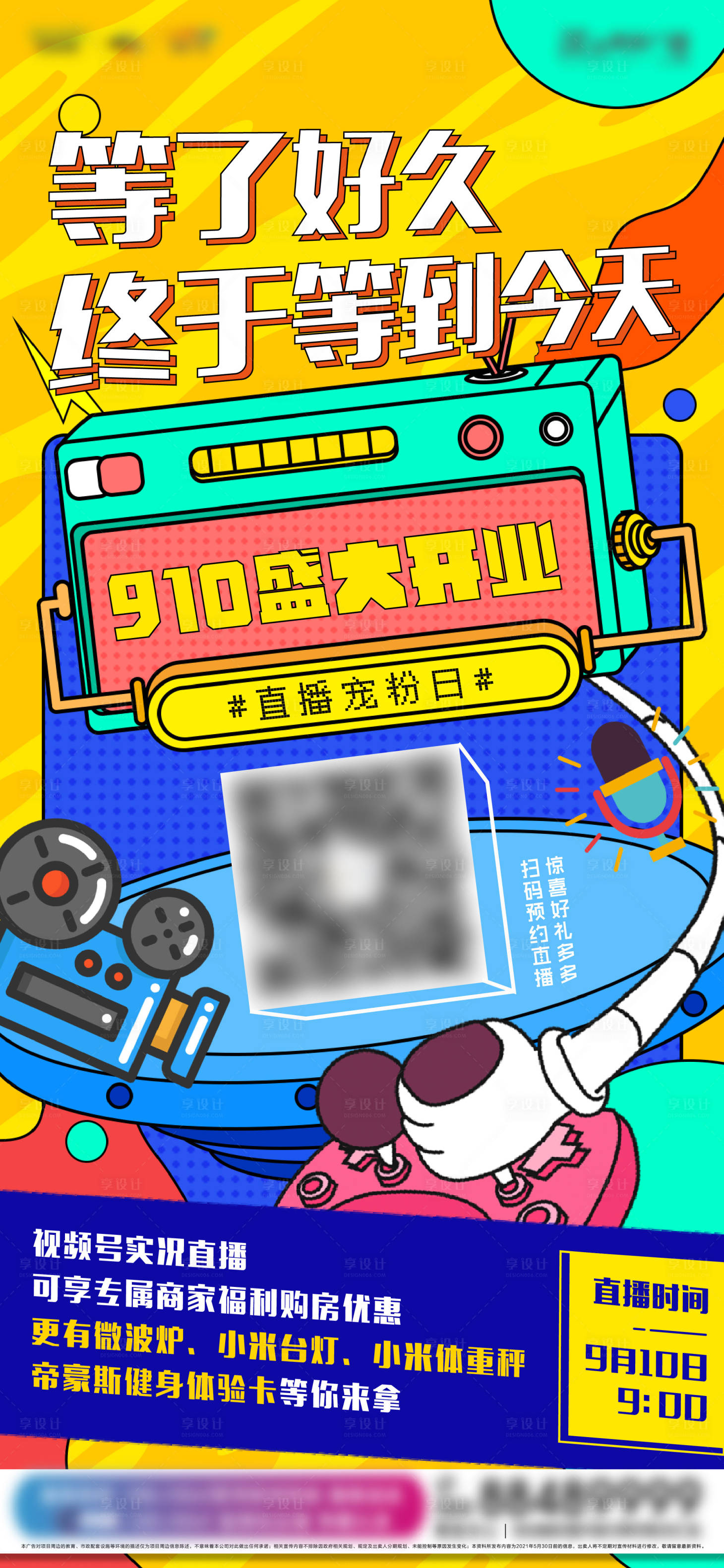 源文件下載【享設計】搜索編號：27520006914658649【直播預告海報】