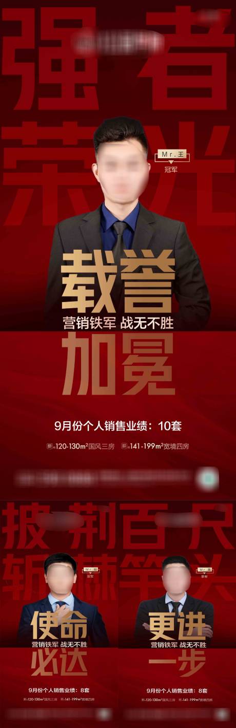 源文件下载【地产销冠图】编号：97640006738687117