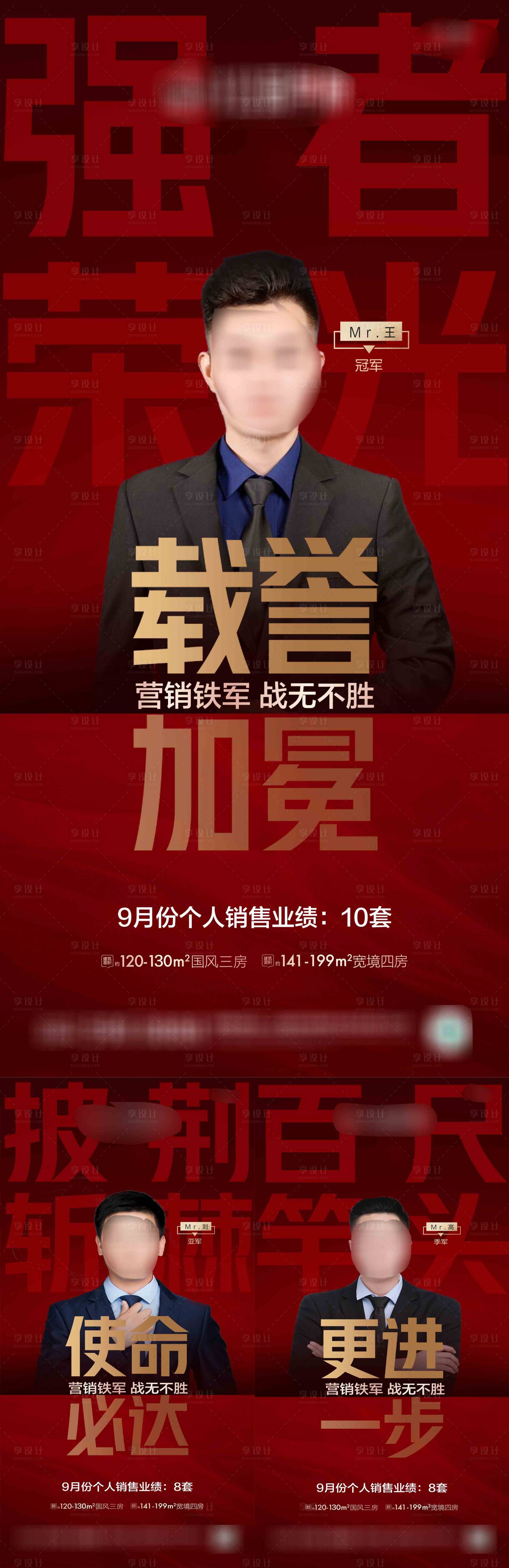源文件下载【地产销冠图】编号：97640006738687117