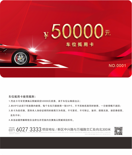 源文件下载【车位VIP卡】编号：19350007038014440