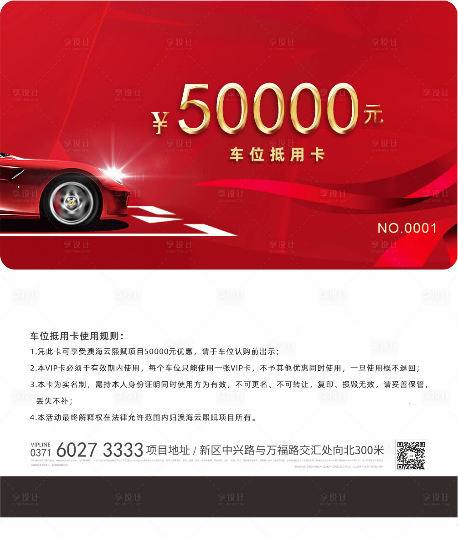 源文件下載【享設計】搜索編號：19350007038014440【車位VIP卡】