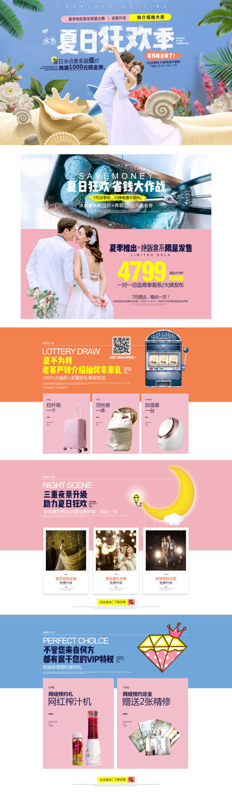 源文件下载【夏日活动电商首页】编号：10160007046732178