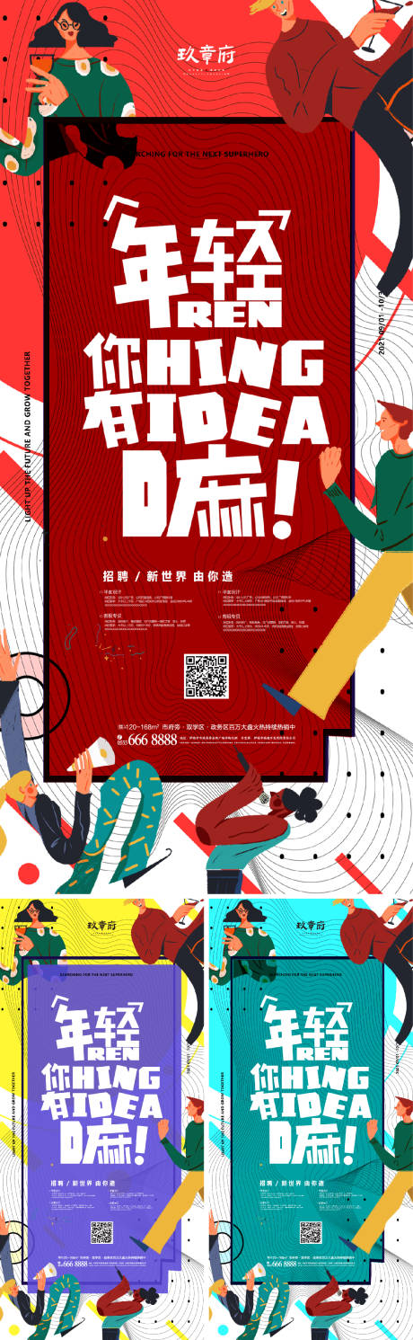 源文件下载【招聘海报】编号：53120006706698793