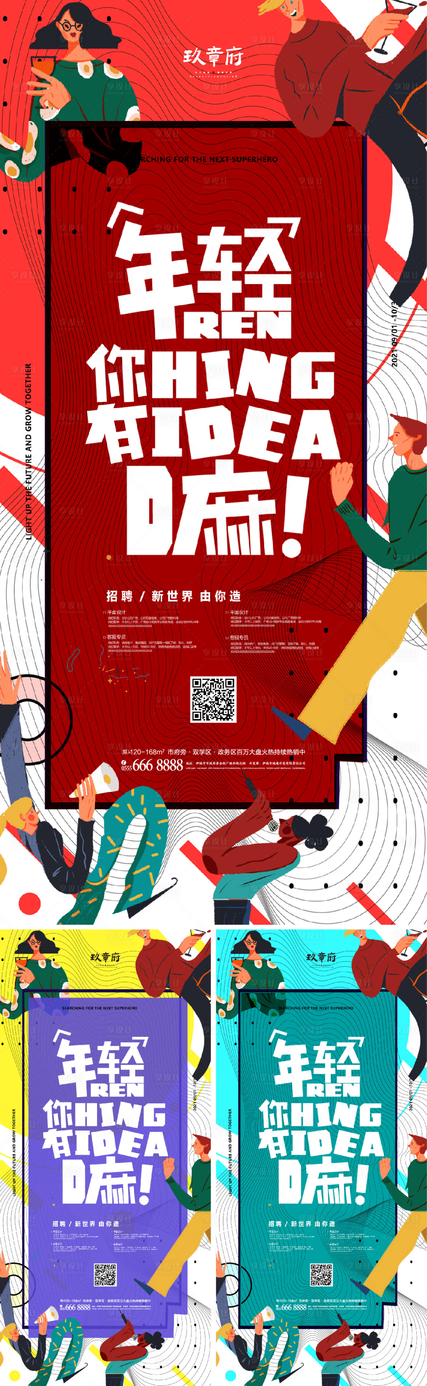 源文件下载【招聘海报】编号：53120006706698793