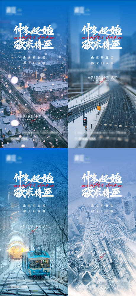 源文件下载【享设计】搜索编号：32850006977043510【立冬冬至大雪小雪海报】