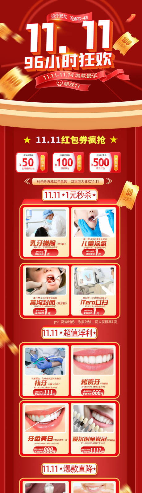 源文件下载【活动朋友圈双十一11促销口腔种植】编号：23790006990258947