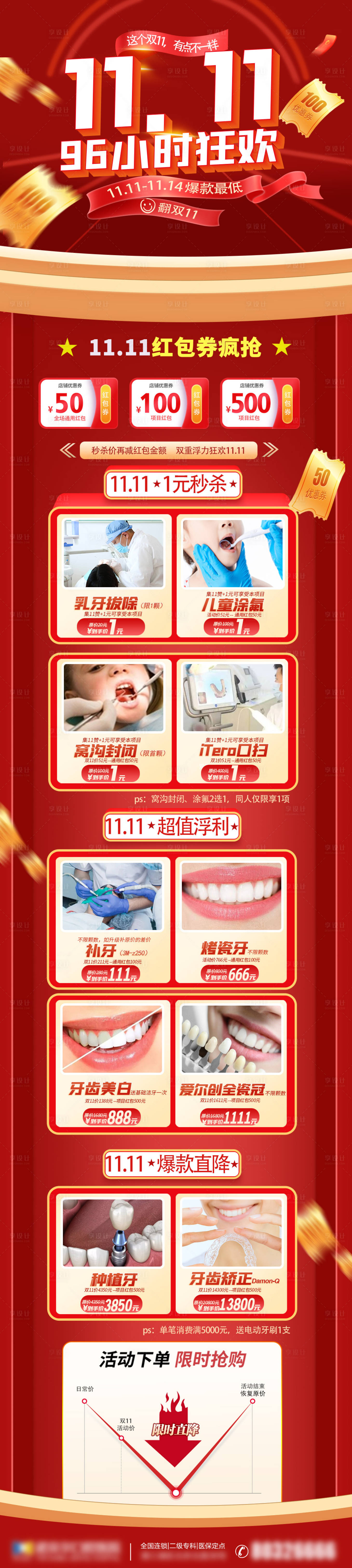 源文件下載【享設計】搜索編號：23790006990258947【活動朋友圈雙十一11促銷口腔種植】