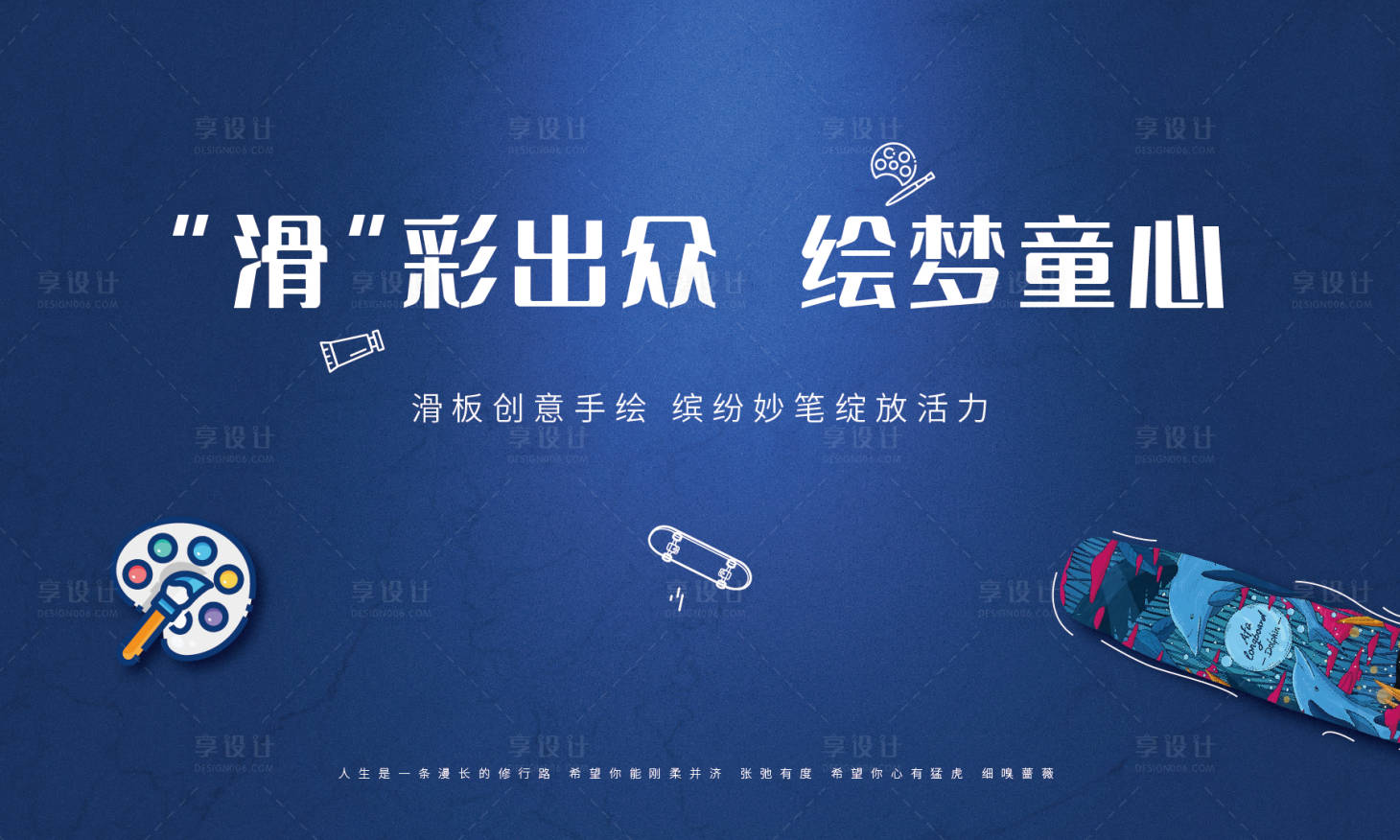 源文件下载【享设计】搜索编号：73450006813309108【滑板活动背景板】