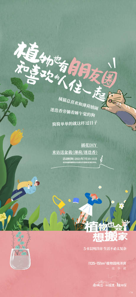 源文件下载【植物园插花diy活动海报】编号：70140006838252064