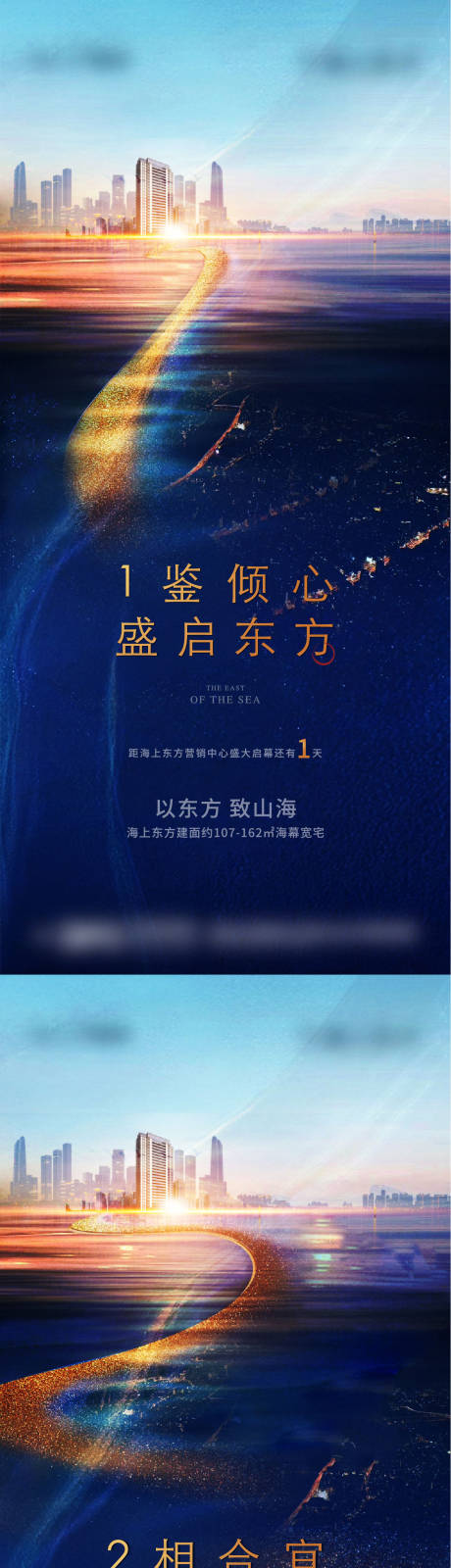 源文件下载【地产蓝金海岸线倒计时系列海报】编号：20720006735296532