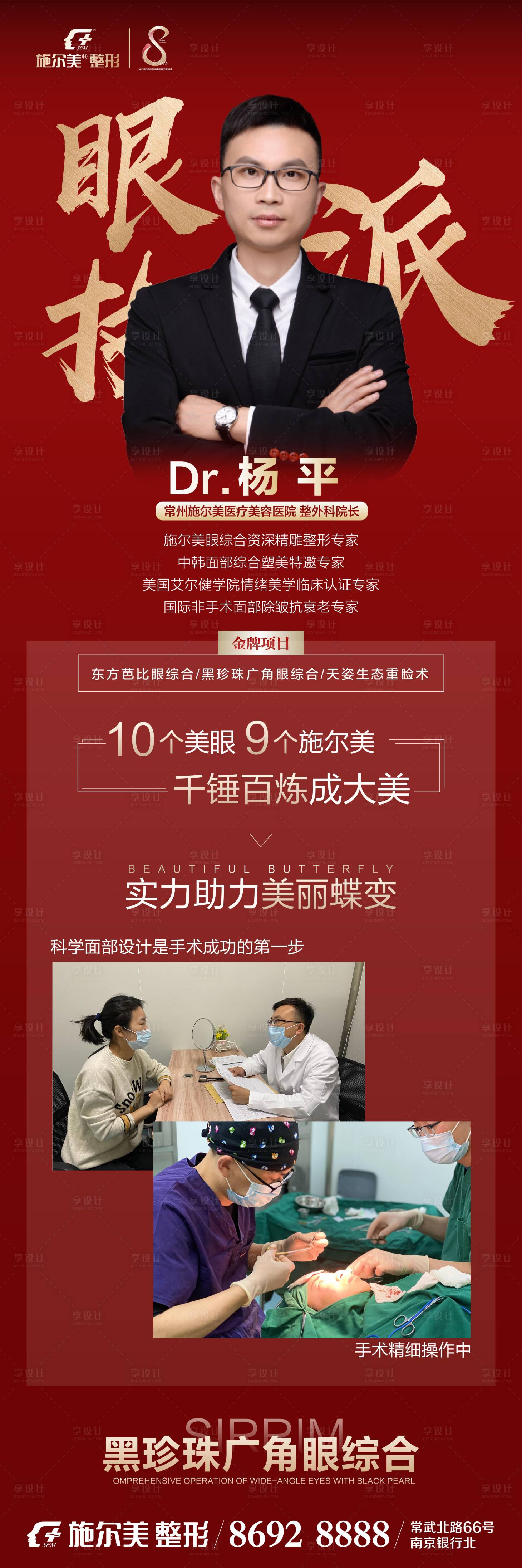 源文件下載【享設計】搜索編號：88820006852541198【醫美專家簡介海報長圖】