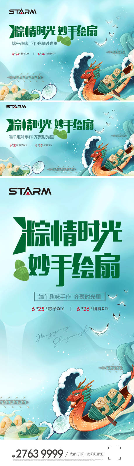 源文件下载【地产手绘扇子系列海报】编号：31310006869006481