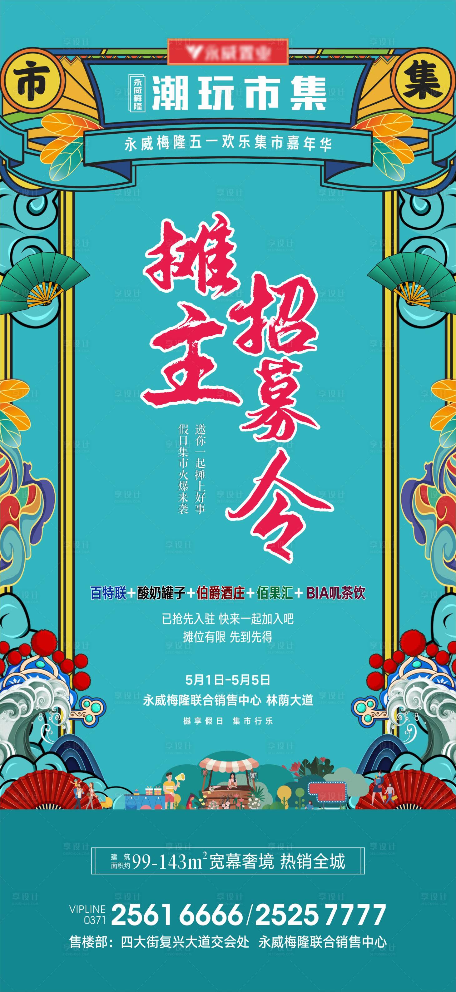 源文件下載【享設(shè)計(jì)】搜索編號：66510006698515334【攤主招募令海報(bào)】