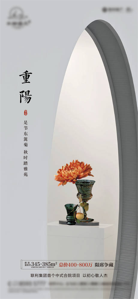 源文件下载【地产重阳节微信海报】编号：78260006807202968