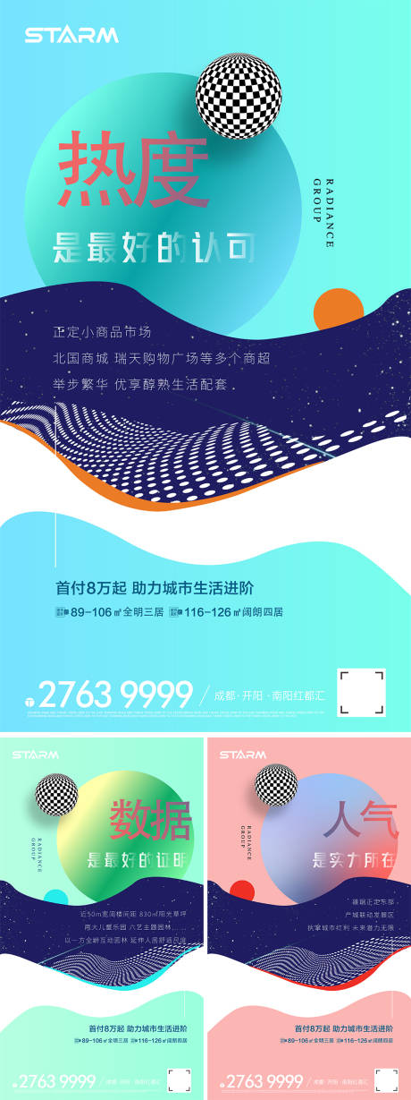 源文件下载【地产人气热销系列海报】编号：15320006990319501