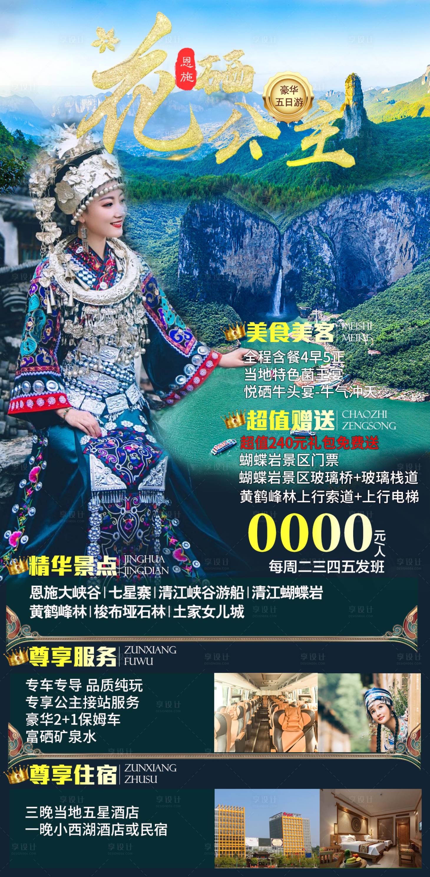 源文件下载【享设计】搜索编号：59580006807115670【花硒公主】