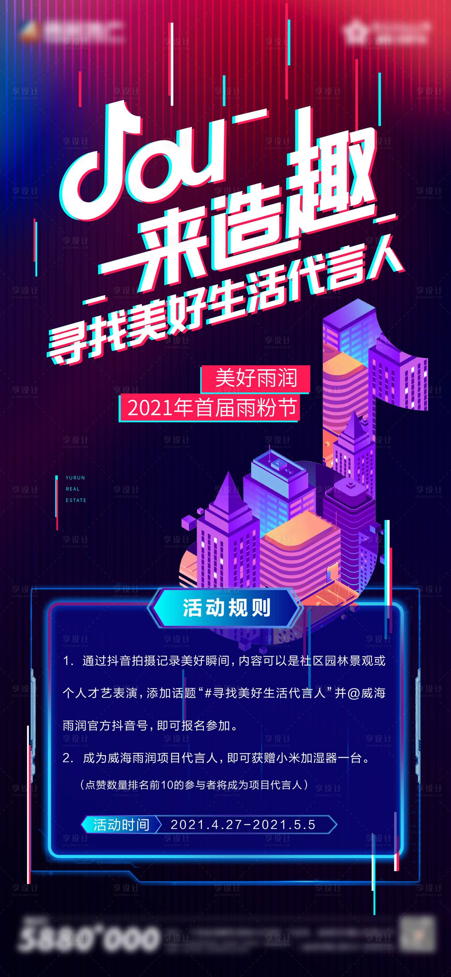抖音地产活动刷屏ai广告设计素材海报模板免费下载 享设计 抖音地产活动刷屏ai广告设计素材海报模板免费下载 享设计