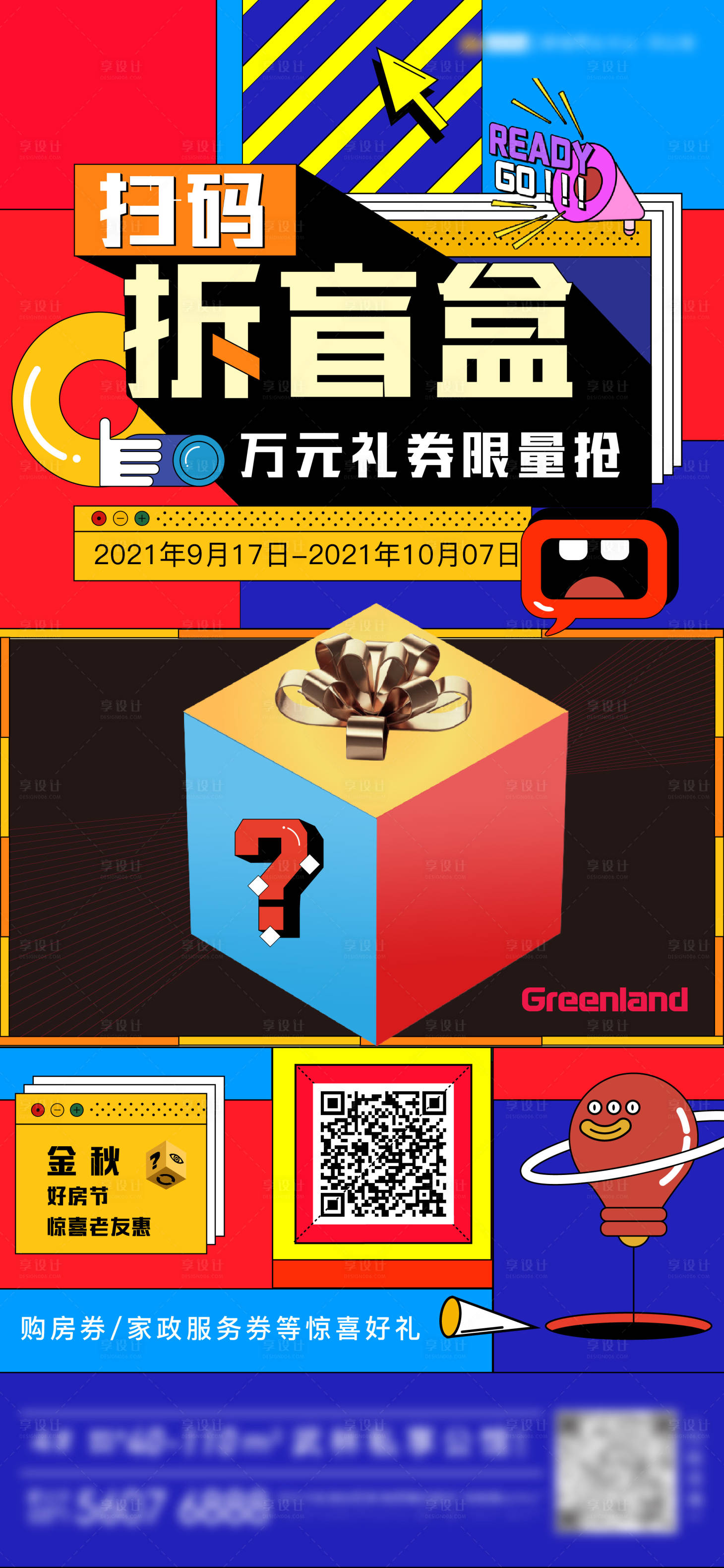 源文件下载【盲盒活动海报】编号：77420006947922003
