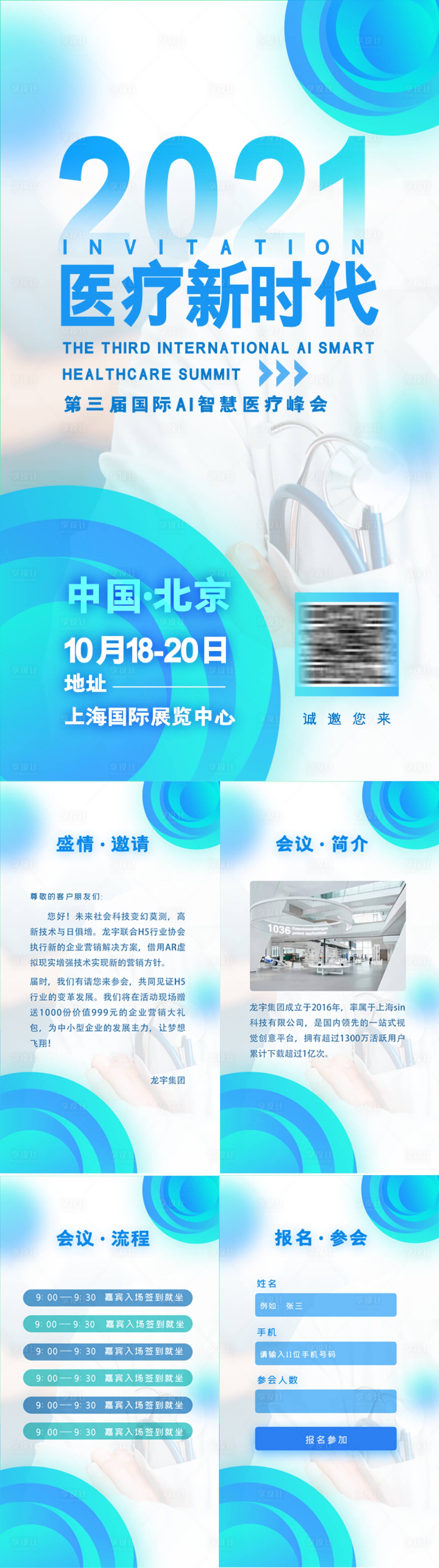 源文件下載【享設計】搜索編號：86050006728343144【醫療藍色科技H5專題設計】