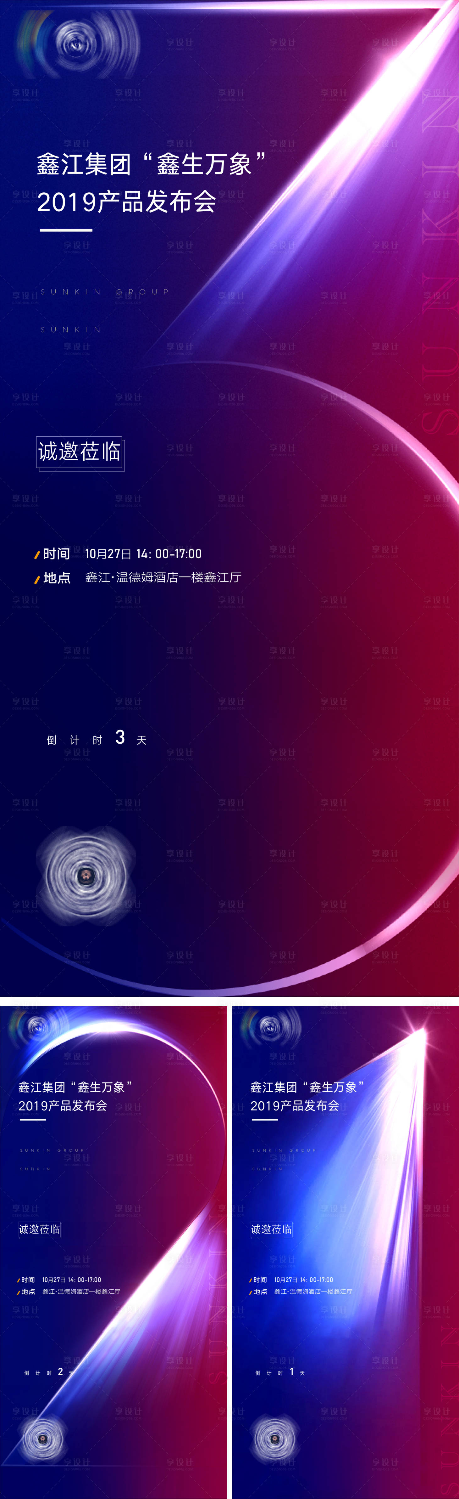 源文件下载【享设计】搜索编号：76890006991809658【品牌发布会活动倒计时】