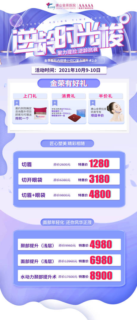 源文件下载【美容 】编号：85240007044702695
