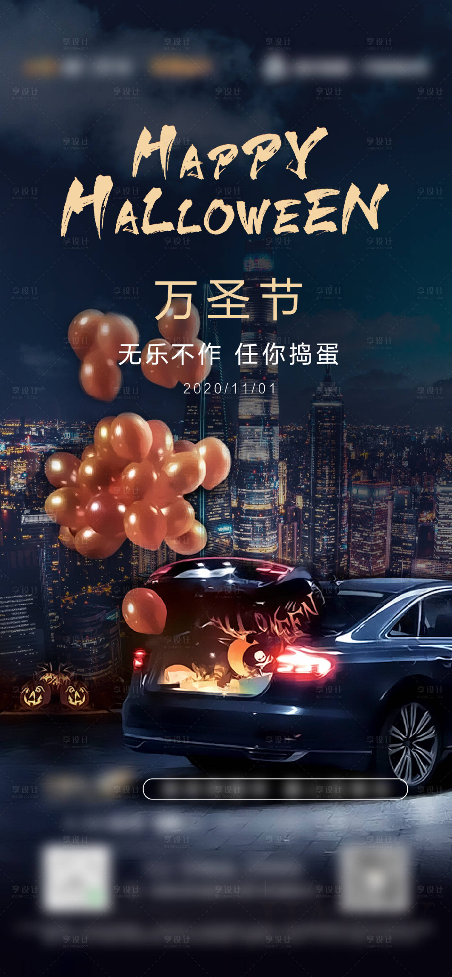 源文件下载【万圣节节日海报】编号：81020006995142073