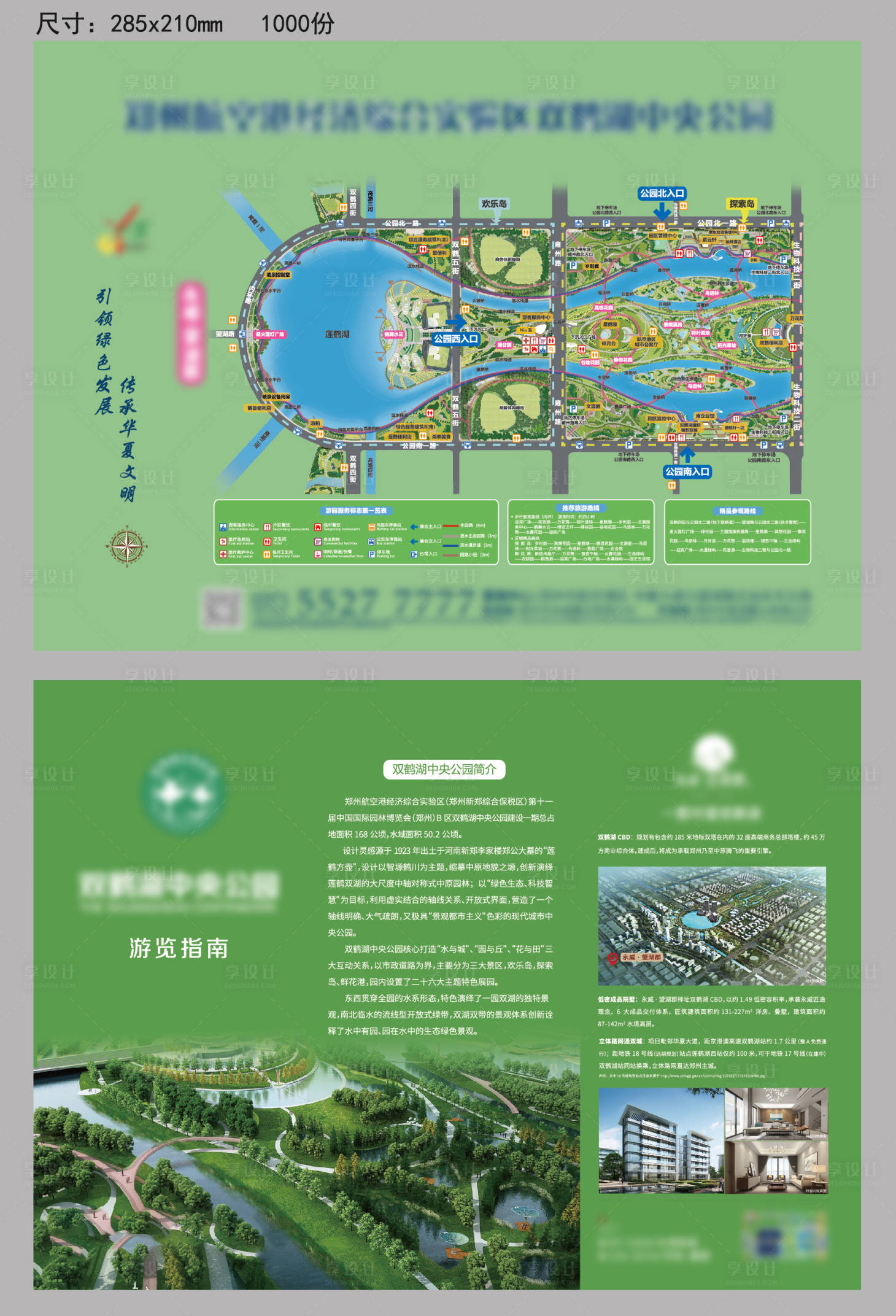 源文件下载【享设计】搜索编号：83070006779362340【项目旅游三折页】