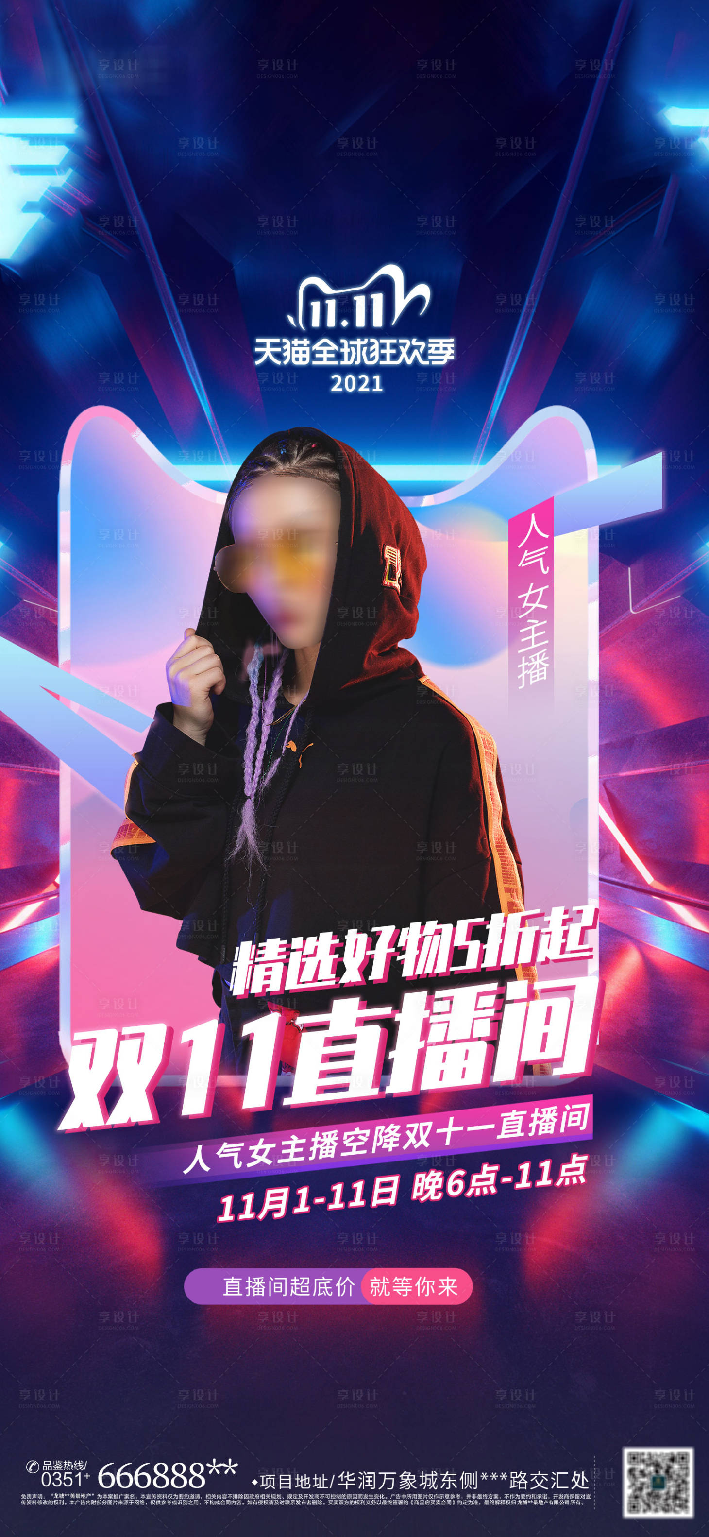 源文件下载【享设计】搜索编号：78110006846347796【双11主播直播宣传海报】