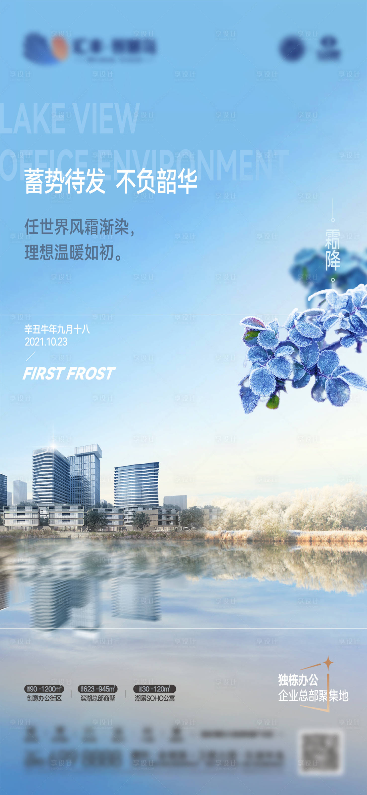 源文件下載【霜降節氣海報】編號：30040007001818339