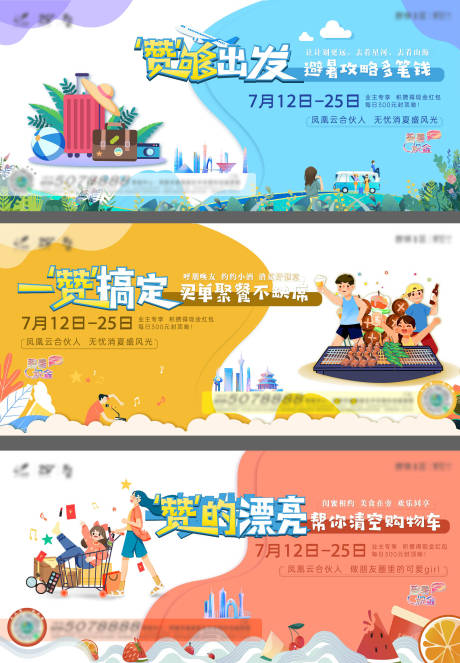 源文件下载【地产避暑积金海报】编号：10690006970274611