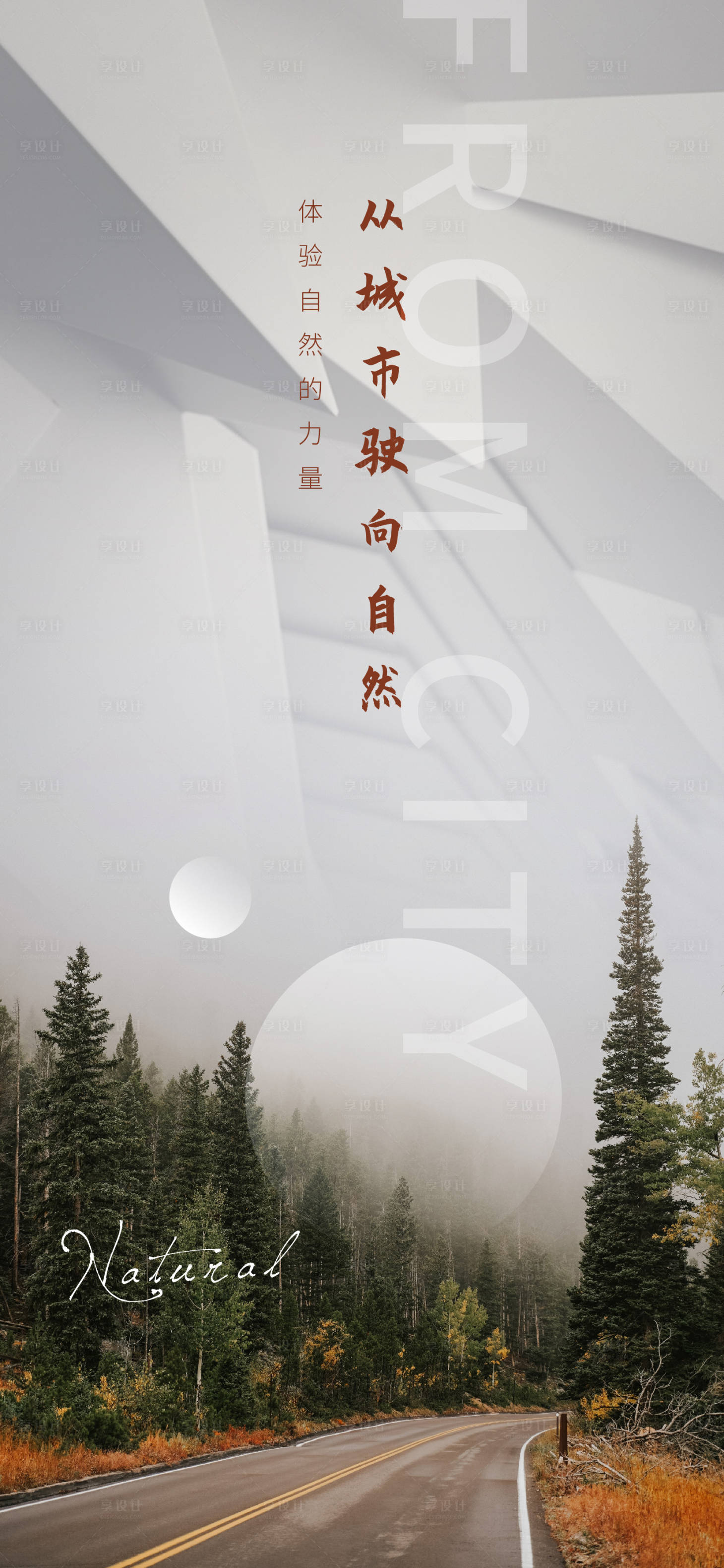 源文件下載【享設計】搜索編號：43490006952499364【地產景觀加推海報】