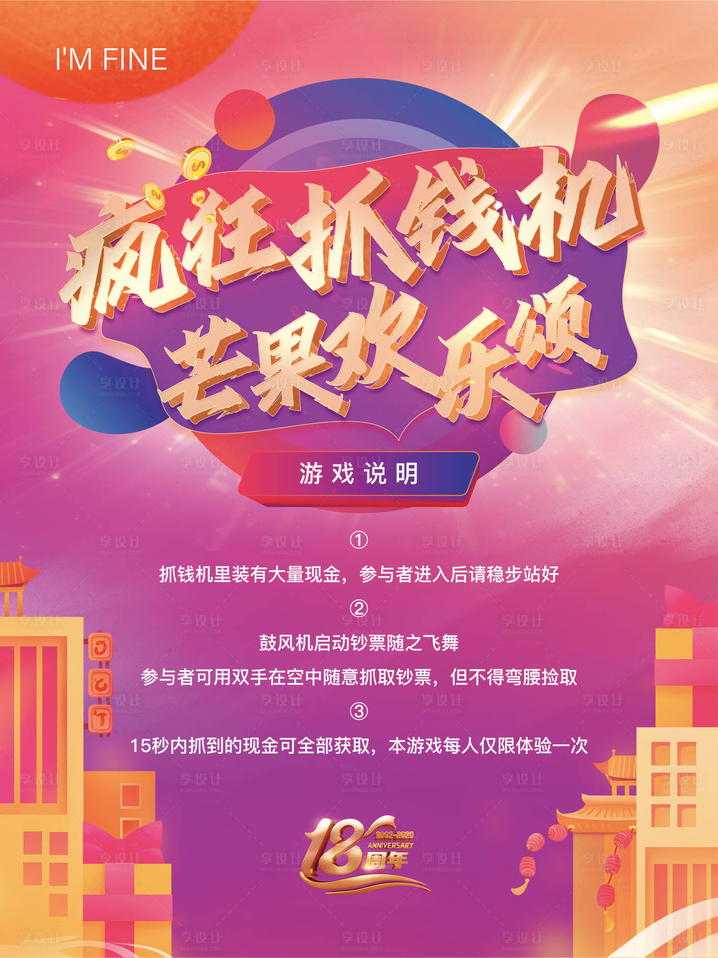 源文件下载【抓钱机（细分层）规则展架】编号：16490006975173917