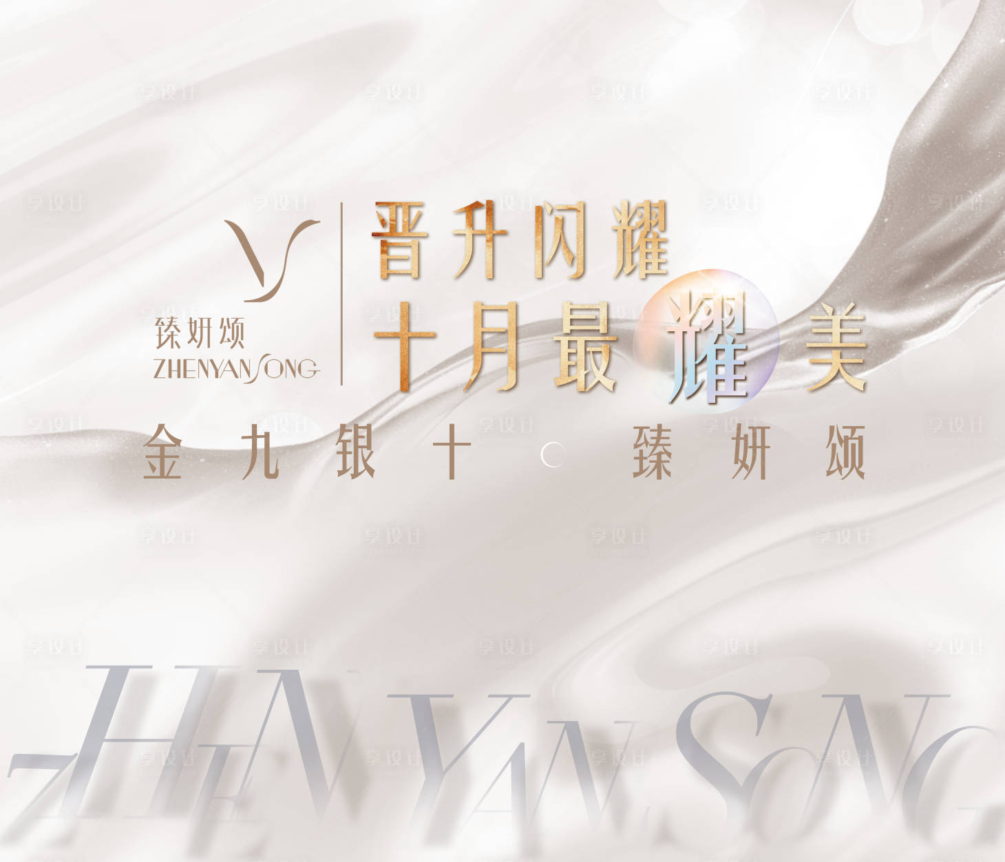 源文件下载【享设计】搜索编号：46440006792974707【金九银十医美主画面】