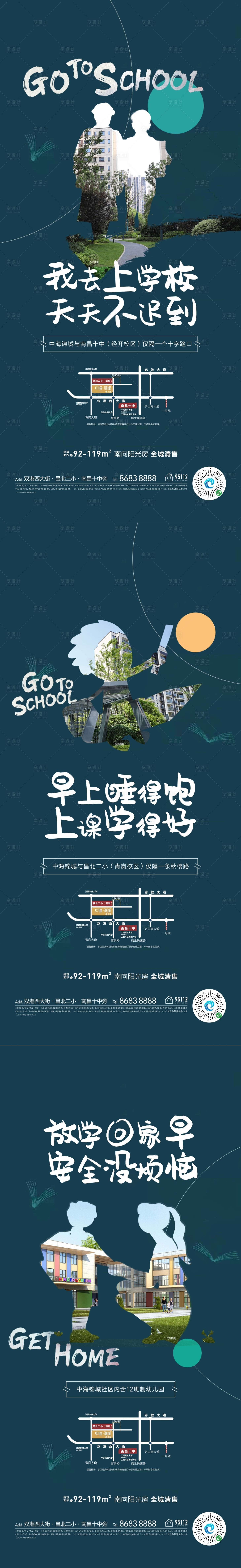 源文件下载【开学季系列海报】编号：29200006783129560